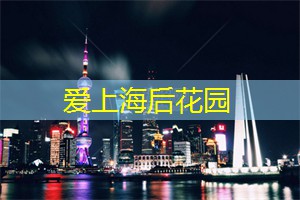 上海花千坊：打造完 __ 部曲线！上海足浴师的护脚秘籍！